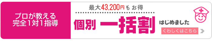 今度の看護学校の入試に何とか間に合わせたい方へ。
